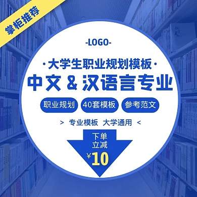 蓝色文字款职业规划范文模板主图直通车