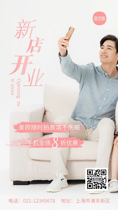 手机新店粉色宣传开业促销摄影图海报