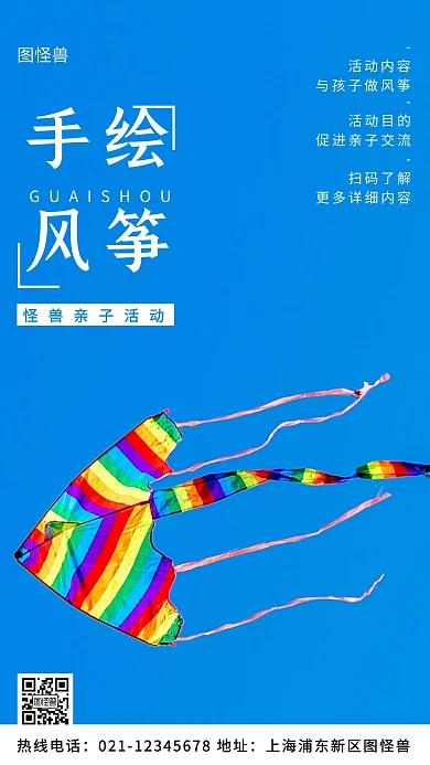 手绘风筝蓝色简约风手机海报