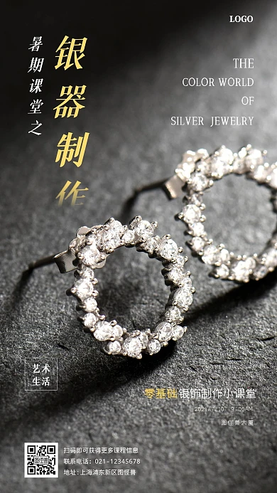银器制作课程宣传黑色摄影图海报