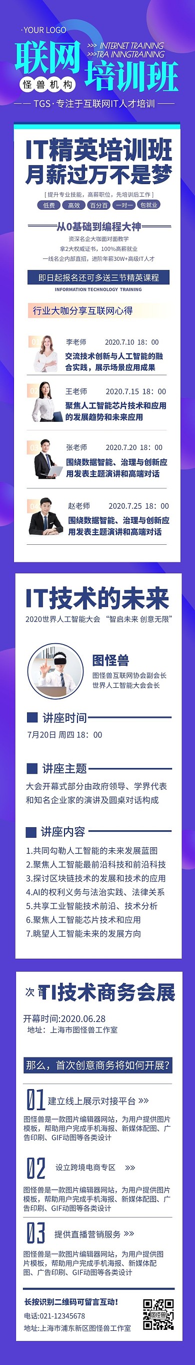 IT精英培訓(xùn)班簡(jiǎn)約課程詳情頁(yè)