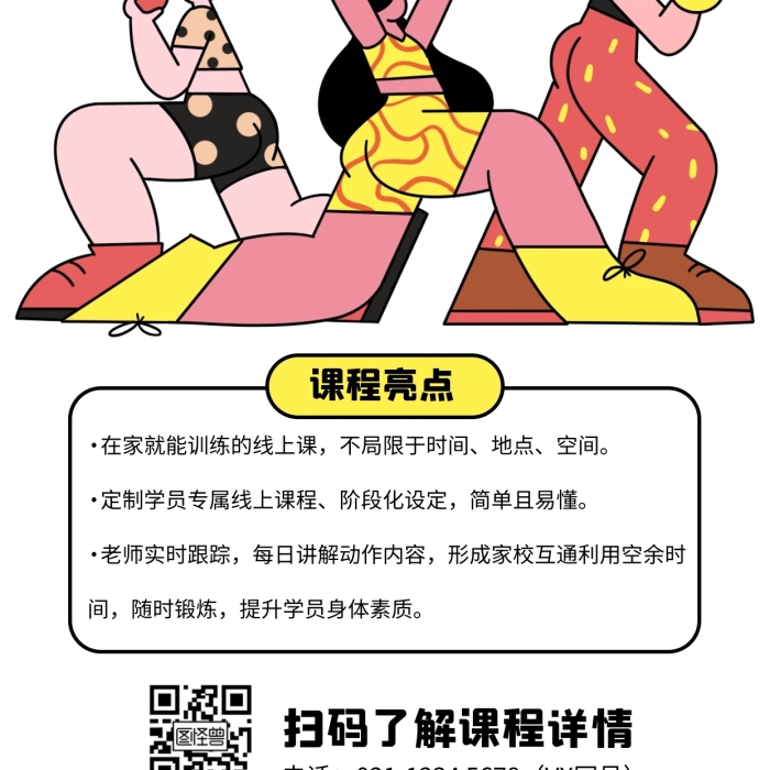 家庭運(yùn)動(dòng)課程培訓(xùn)描邊海報(bào)
