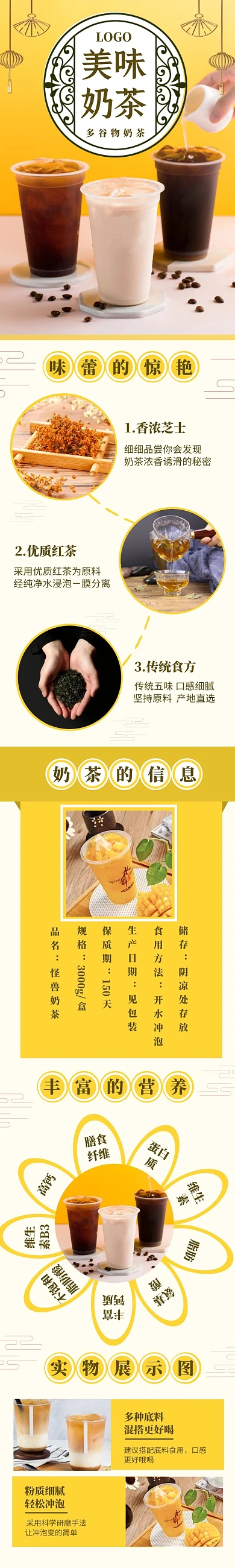 黄颜色大气美团奶茶店详情页
