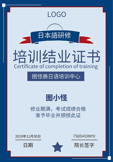 蓝色简约日语结业证书