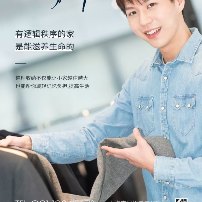 整理收納師介紹簡(jiǎn)約風(fēng)宣傳攝影圖海報(bào)