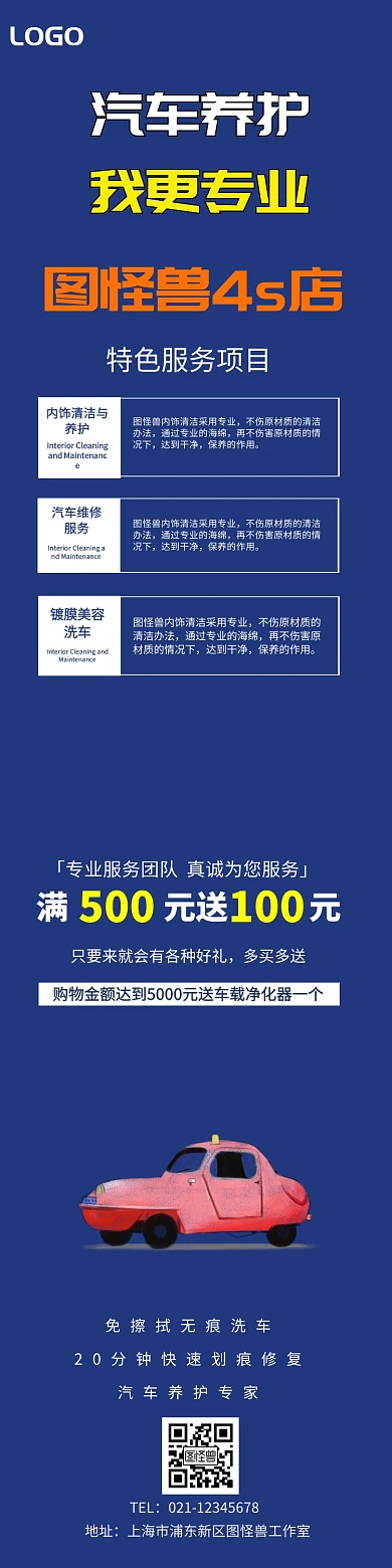 汽车养护详情页