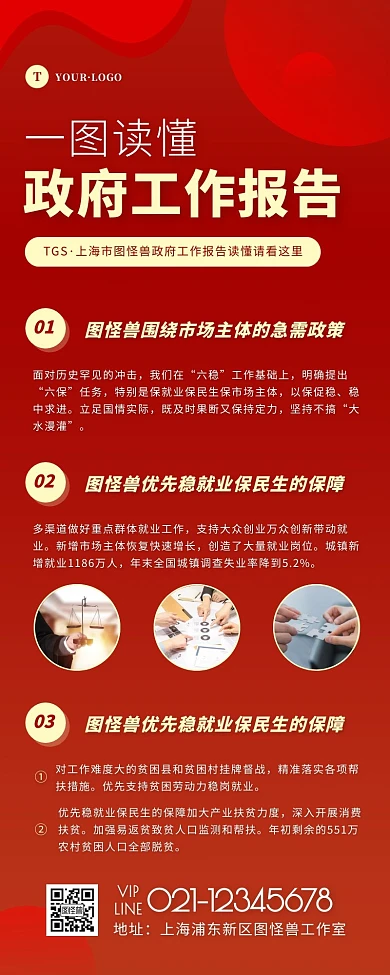 简约风红色褐色读懂政府工作报告营销长图