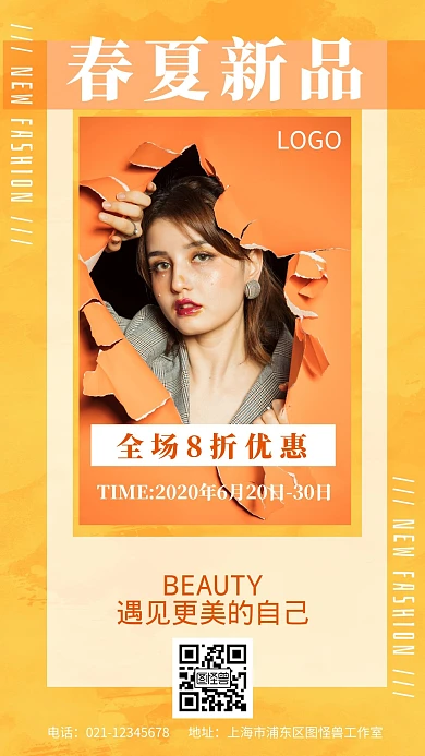 欧美风春夏女装新品橙黄色促销海报