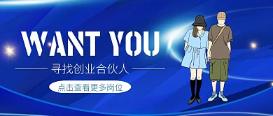 蓝色科技金融合伙人招募公众号封面