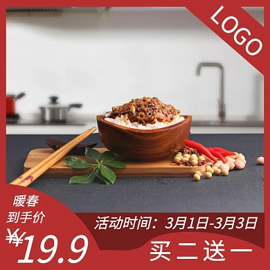 食品辣椒酱淘宝首页淘宝主图直通车