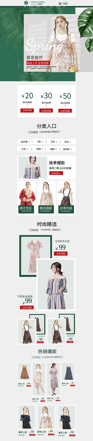 春季上新服饰换季活动女装新品pc端首页