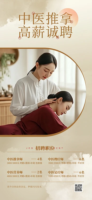 简约中医医疗按摩机构医生招聘招募海报