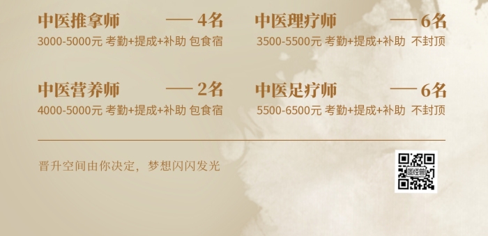 簡約中醫(yī)醫(yī)療按摩機(jī)構(gòu)醫(yī)生招聘招募海報(bào)