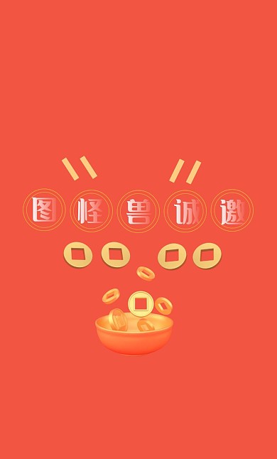 國潮風(fēng)聚寶盆紅色通用紅包