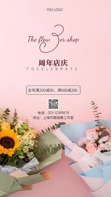 花艺工作室3周年店庆满减引流宣传手机海报