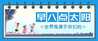 小清新学生阳光公众号首页