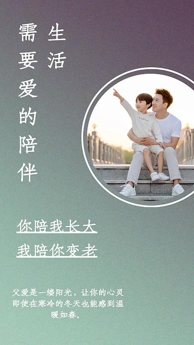 圆框父爱简约手机拼图