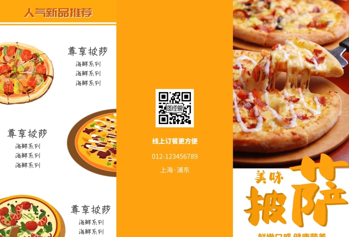 2020披薩菜單三折頁可寫菜單