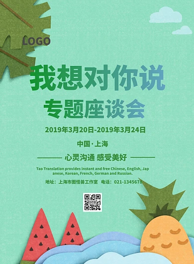 我想对你说专题座谈会海报