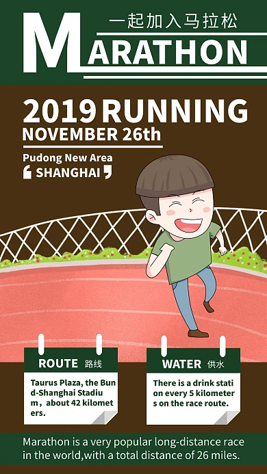 2019马拉松英文海报