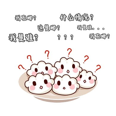 弹幕表情包 可爱 卡通