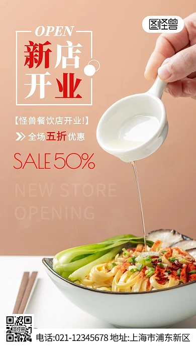餐饮店新店开业粉色摄影图营销手机海报