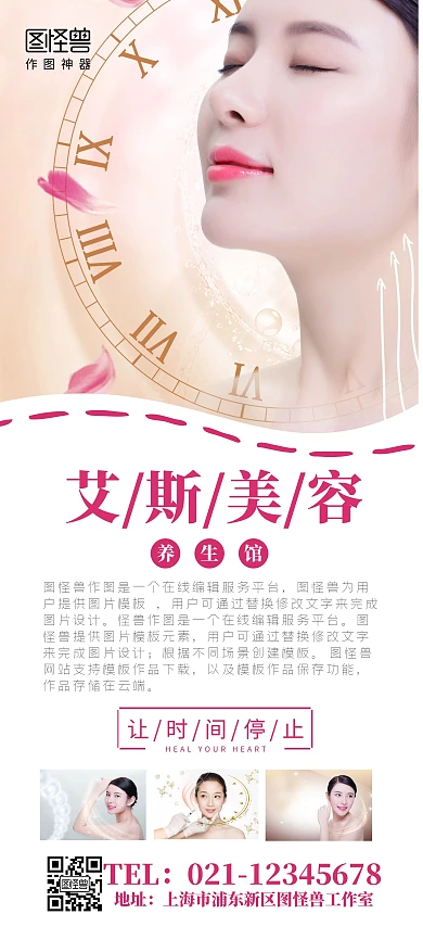 简约红色艾斯美容养生展架