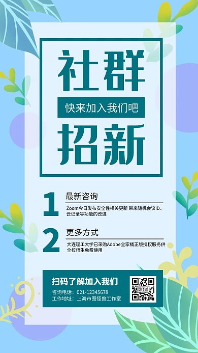 社群拉人海报青色简约大气宣传招新插画
