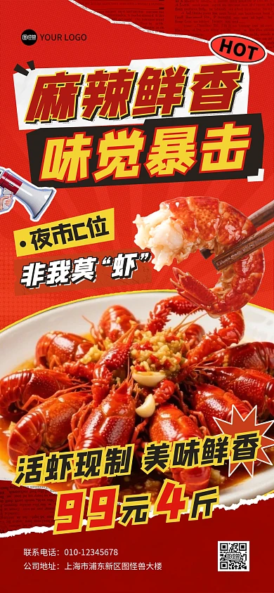 小龙虾美食促销全屏海报