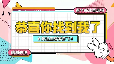 简约风抖音关注主页背景