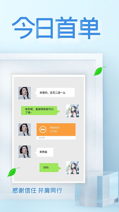 成交曬單收款截圖手機(jī)海報(bào)