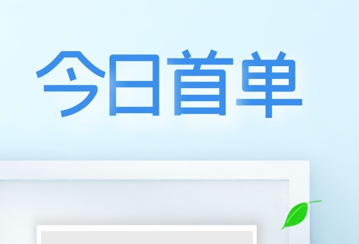 成交曬單收款截圖手機海報