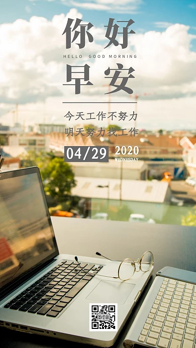 你好早安关于工作简约日签