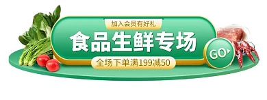 食品生鲜促销电商胶囊banner