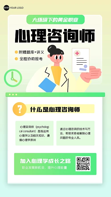 渐变清新心理咨询插画海报
