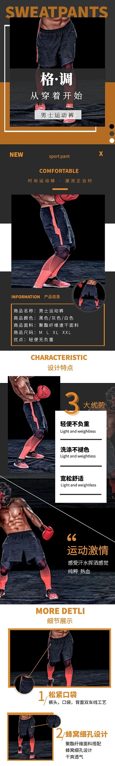 男士运动裤简约商务运动健康详情页