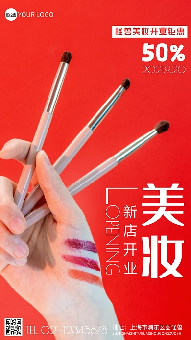 简约风美妆开业钜惠摄影图海报