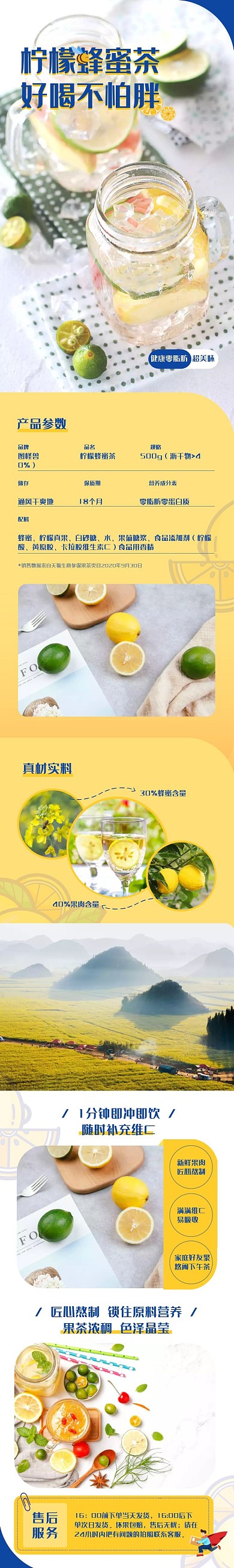 檸檬蜂蜜茶好喝不怕胖黃藍(lán)色簡(jiǎn)約飲品