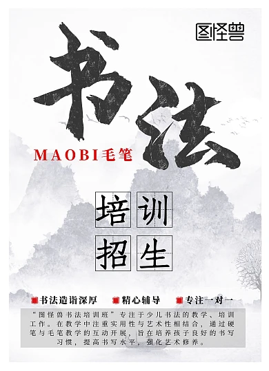 书法培训招生黑色水墨简约宣传单