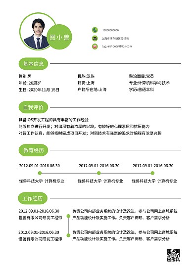 計算機網(wǎng)絡(luò)應(yīng)用實習(xí)簡歷綠色簡約印刷簡歷