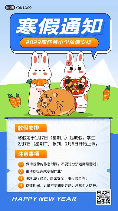 原创手绘卡通风寒假放假通知手机海报