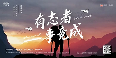 简约图文风积极向上励志横板海报
