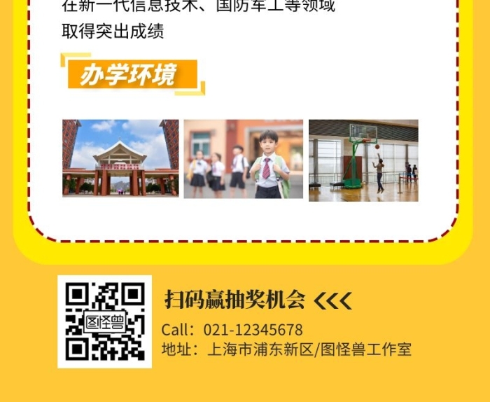 橙色几何大气招生简章营销长图