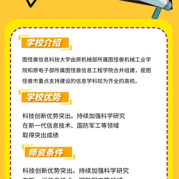 橙色几何大气招生简章营销长图