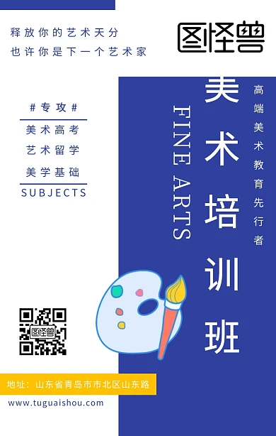 美术培训暑假辅导班招生宣传海报