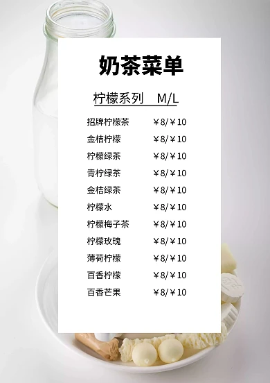 奶茶店点餐价格表设计菜单