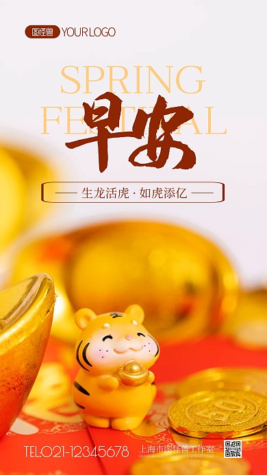 早安帶老虎背景簡約風(fēng)攝影圖海報