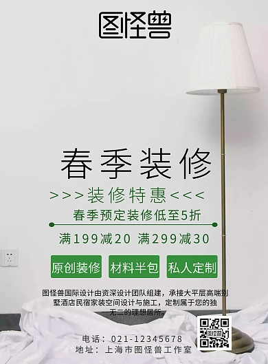 春季装修活动单页	