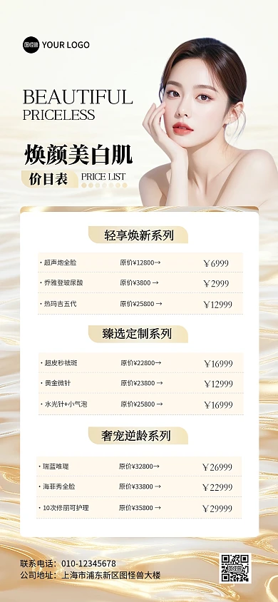 美容院医美价目表宣传全屏海报