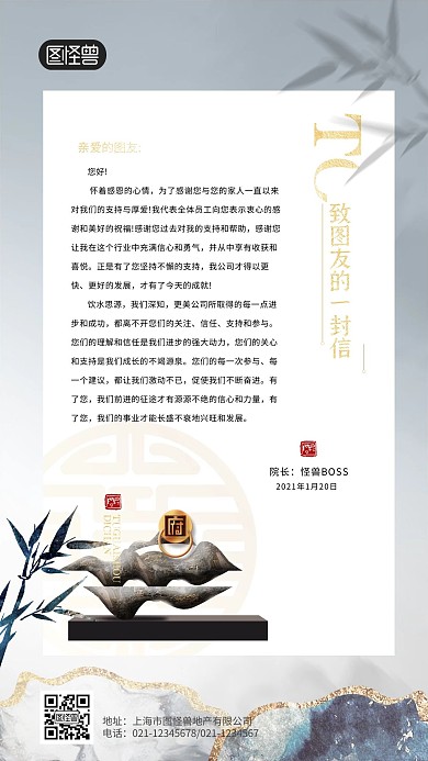 大氣中式房地產(chǎn)活動(dòng)答謝客戶邀請(qǐng)函海報(bào)